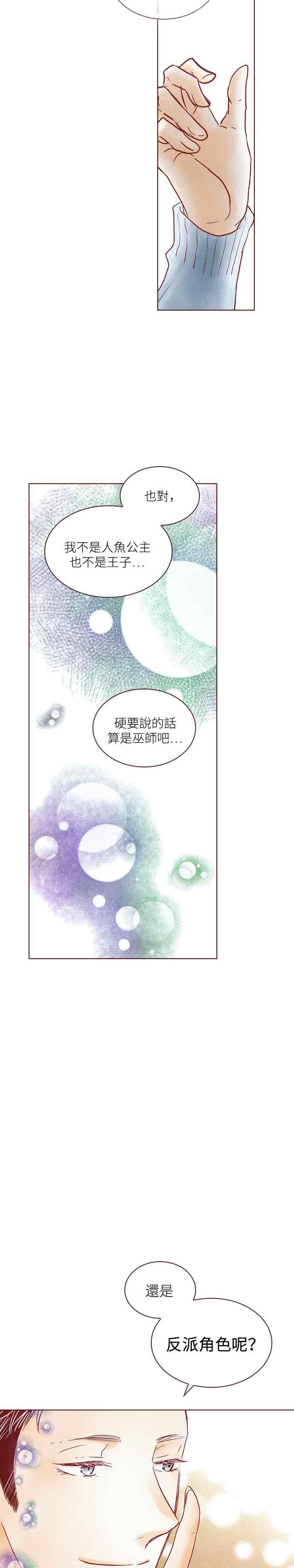 《迟来的初恋》第53话 第14页