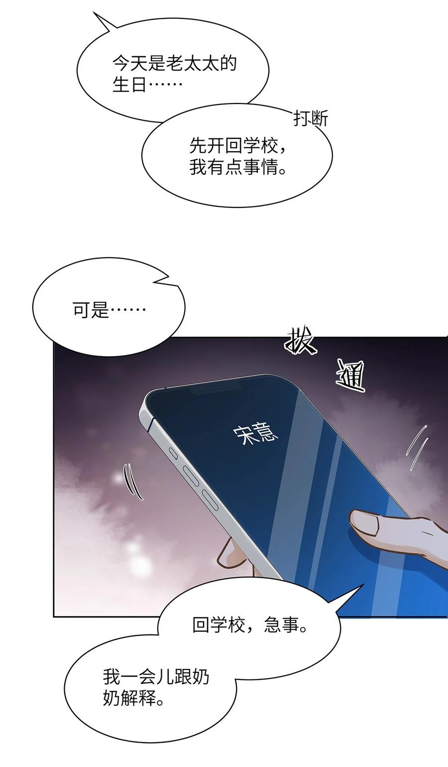 《我喜欢你的信息素》50 你好香啊 第30页
