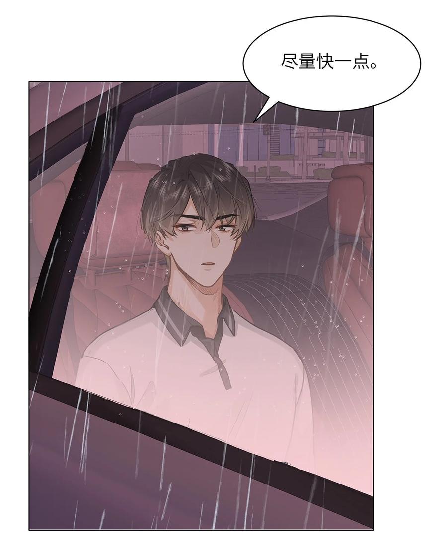 《我喜欢你的信息素》50 你好香啊 第32页