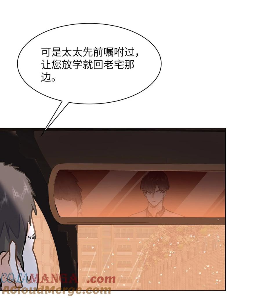 《我喜欢你的信息素》50 你好香啊 第29页