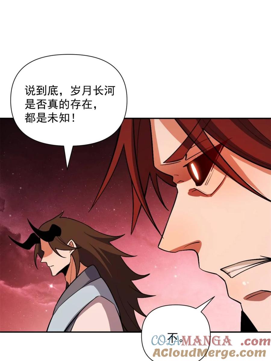 《原来我是修仙大佬》第529话 529话 第46页