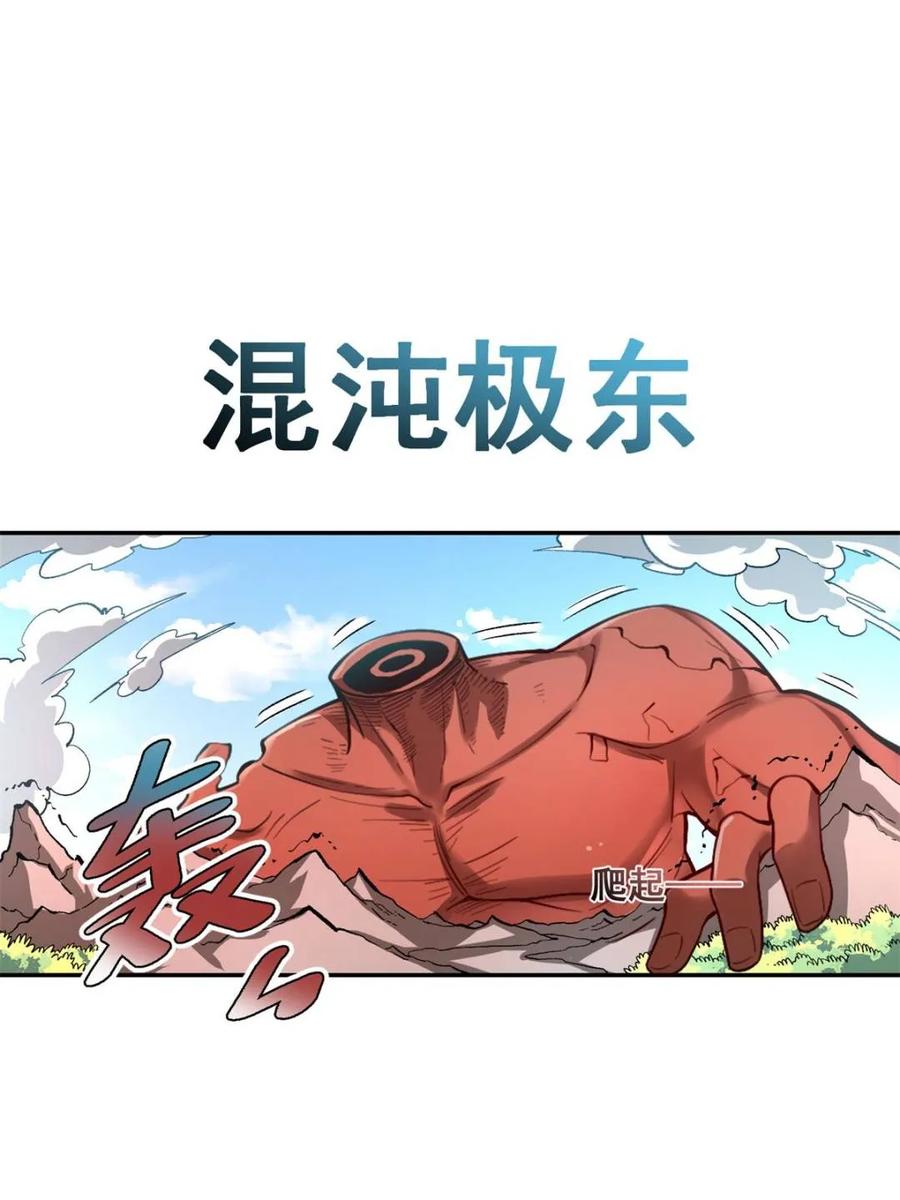 《原来我是修仙大佬》第529话 529话 第53页
