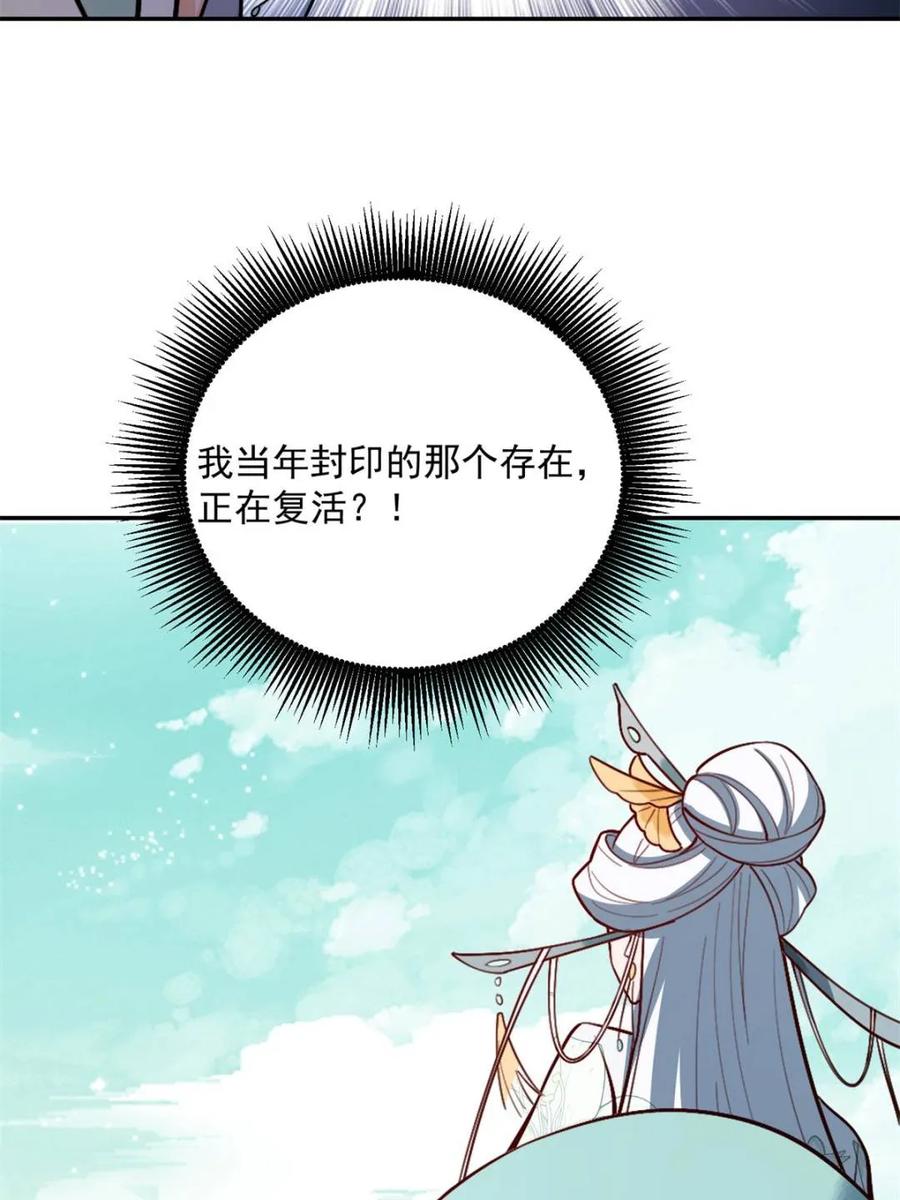 《原来我是修仙大佬》第529话 529话 第51页