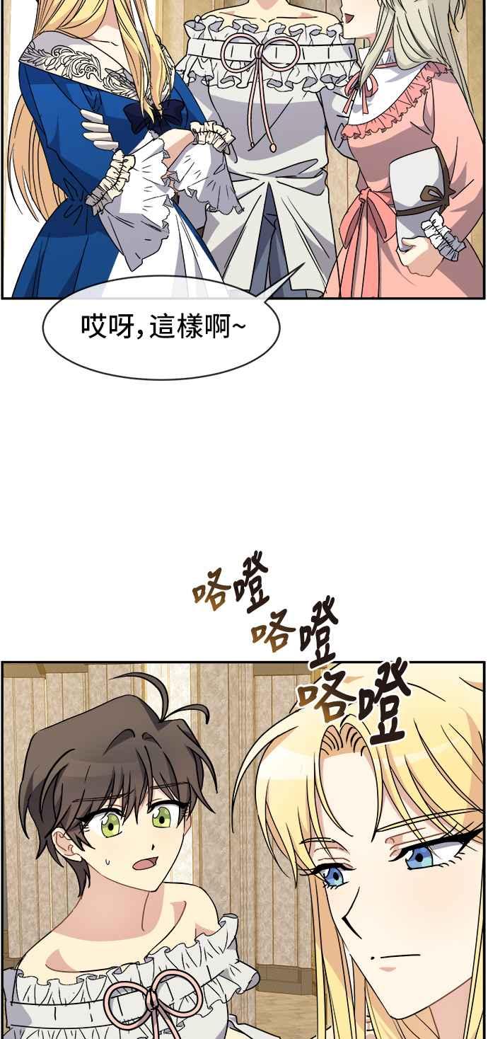 《皇太子妃101》第56话 第12页