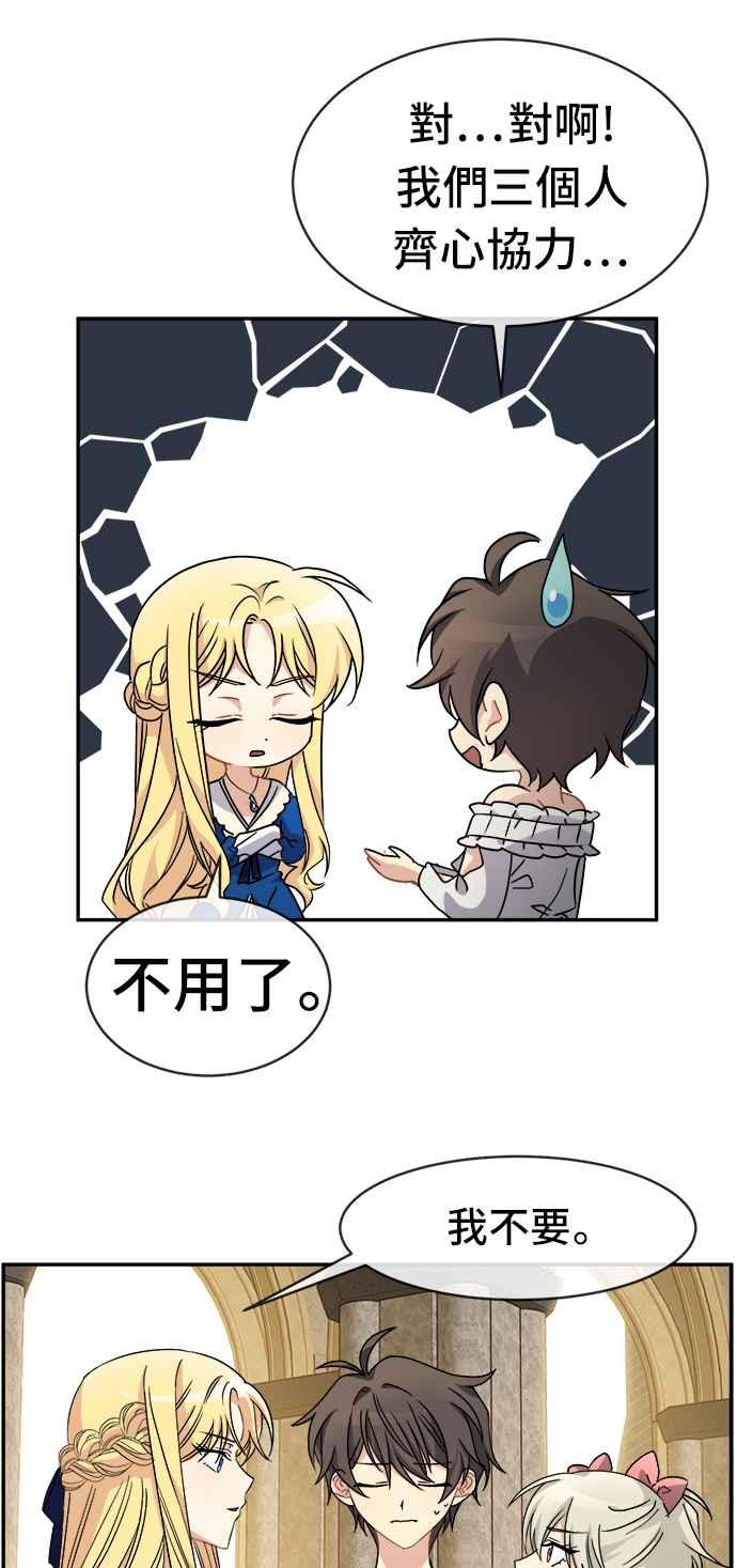 《皇太子妃101》第56话 第11页