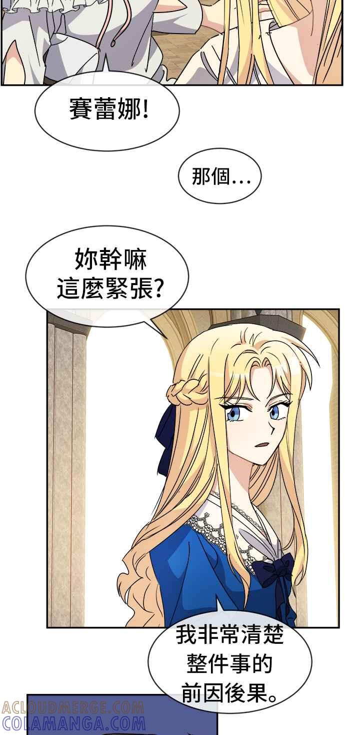 《皇太子妃101》第56话 第13页