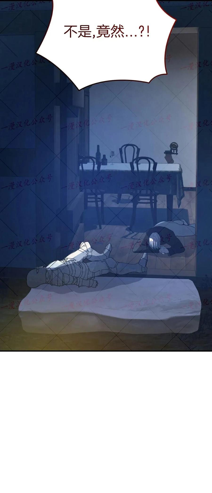 《青梅竹马要杀我》第57集 第41页