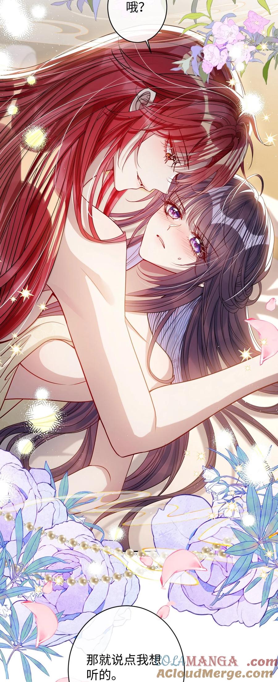 娇养了个疯批美人儿 056 暗阁情事 第27页