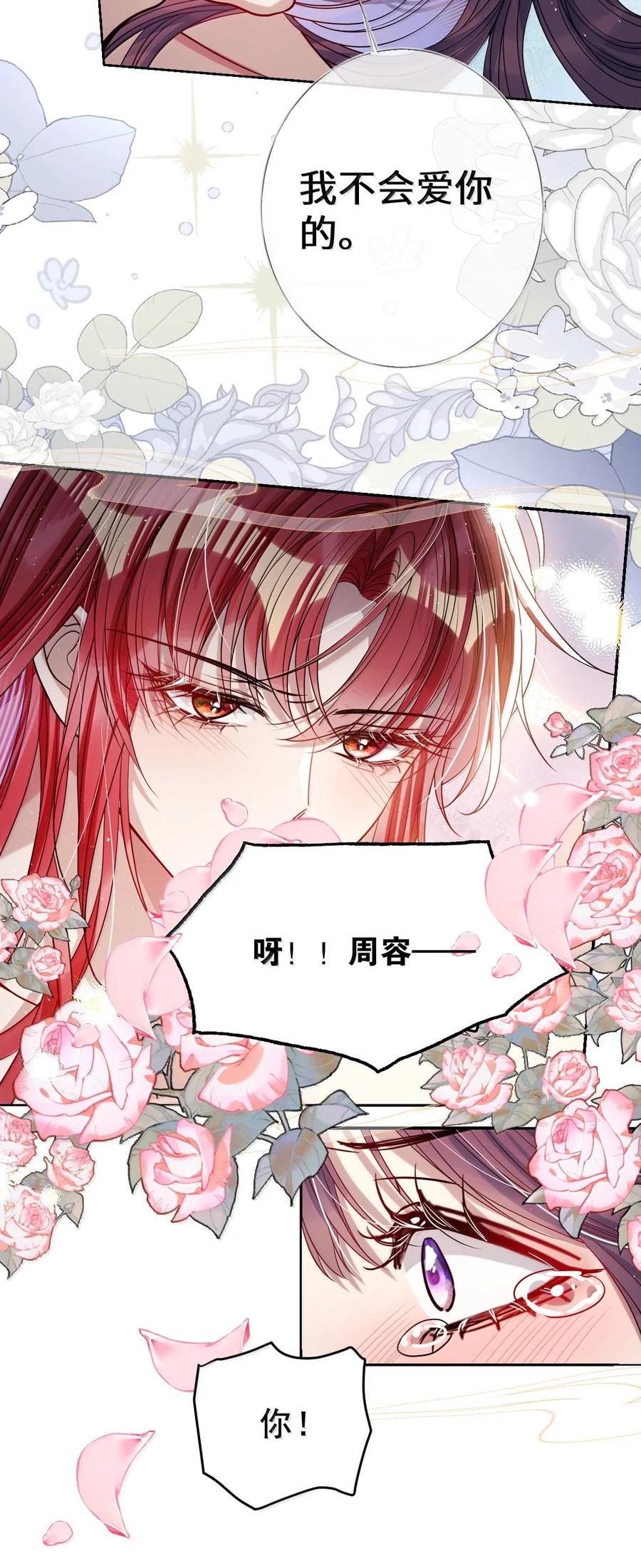 娇养了个疯批美人儿 056 暗阁情事 第30页