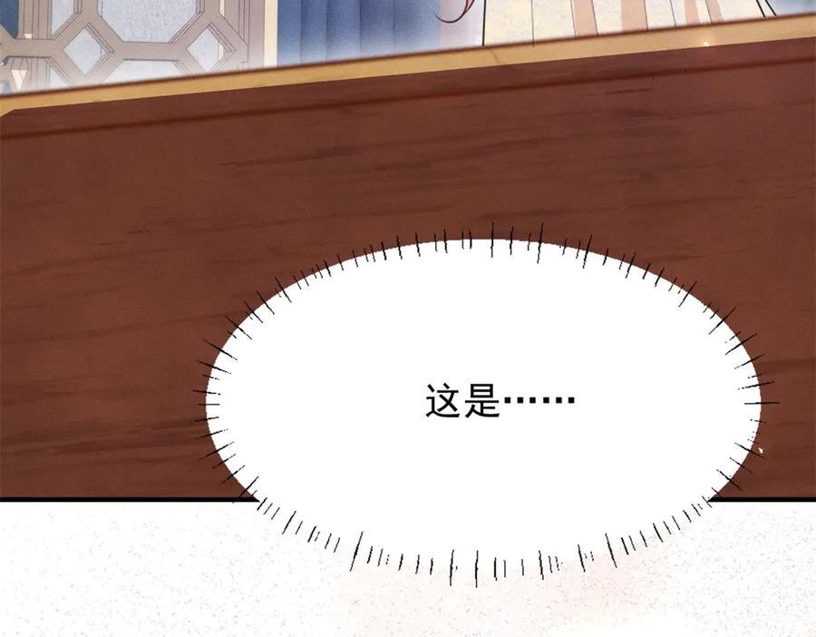 《公爵大人有隐疾》第5话 魔力暴动 第146页