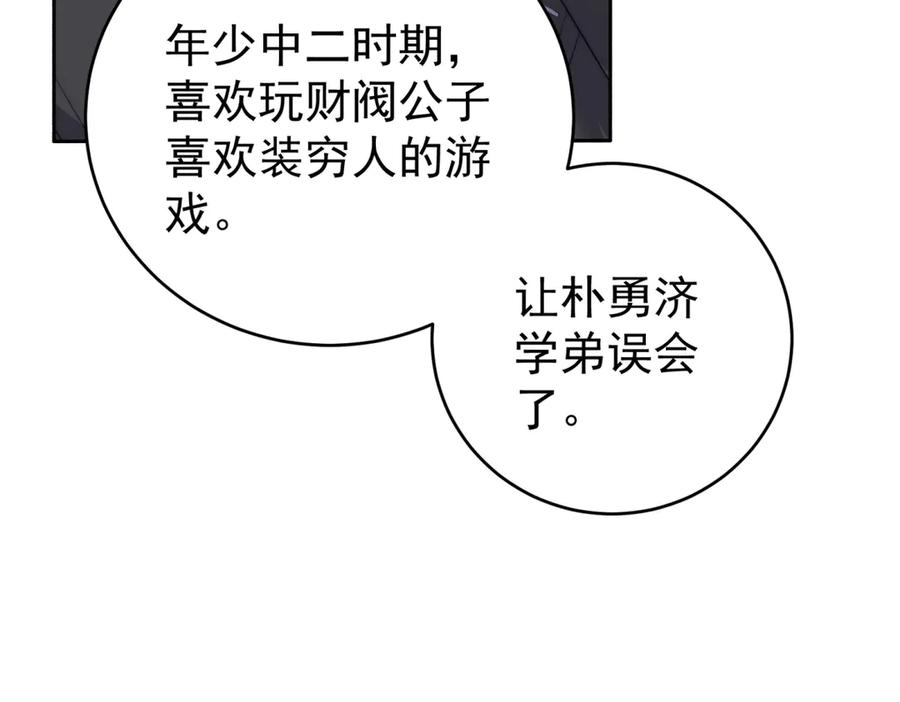 《会长的伪萌女友》第6话 暗流涌动 第14页