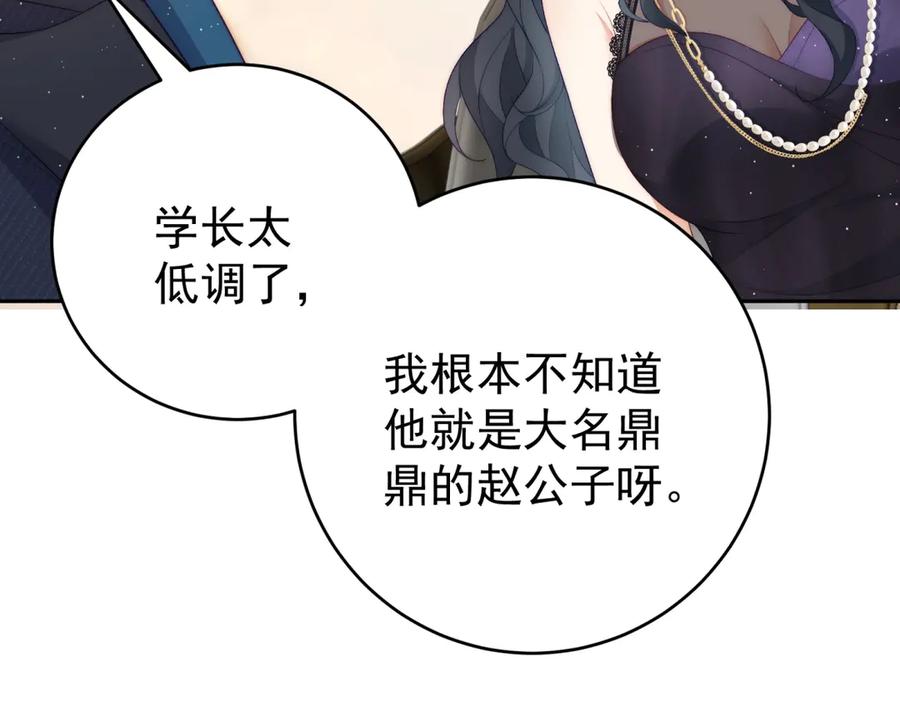 《会长的伪萌女友》第6话 暗流涌动 第11页