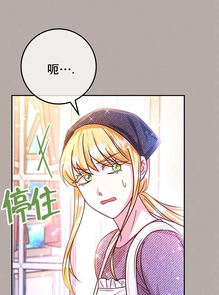 《海军上将的怪物妻子》第71话 第27页