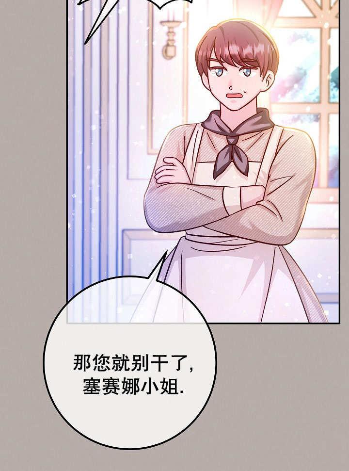 《海军上将的怪物妻子》第71话 第26页