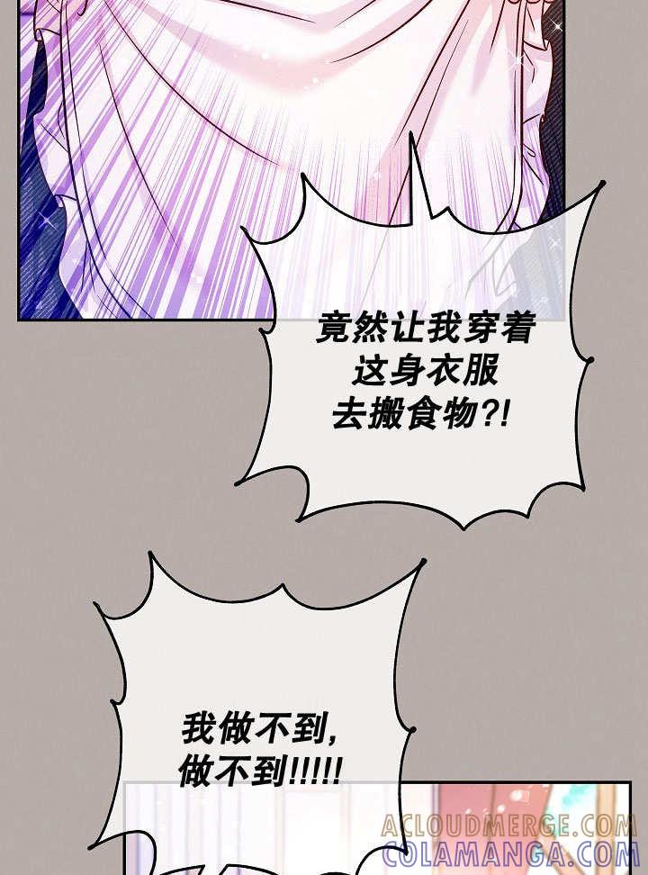 《海军上将的怪物妻子》第71话 第25页