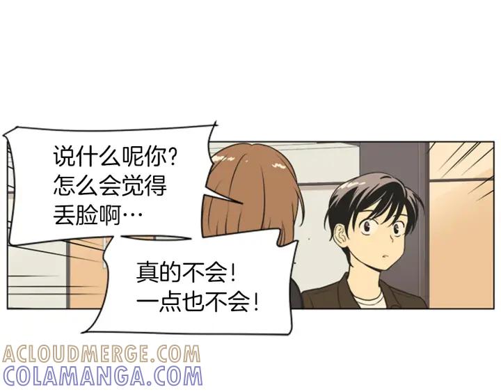 《不能恋爱的房间》第72话 我还是喜欢看恐怖电影 第73页