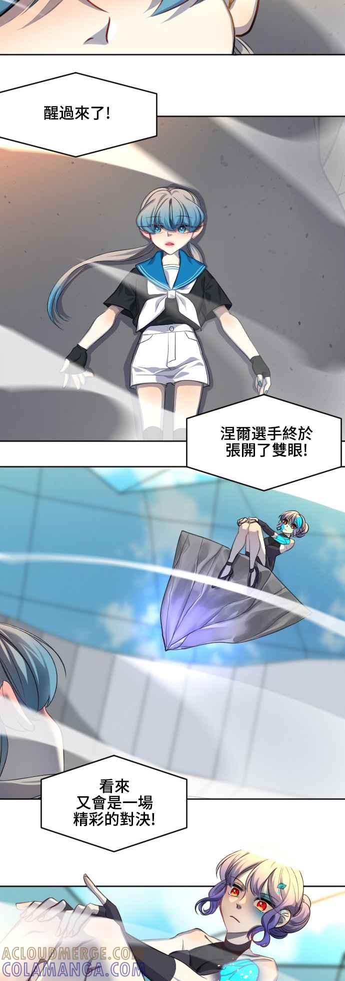 《变身外套》[第79话] 垃圾桶 第13页