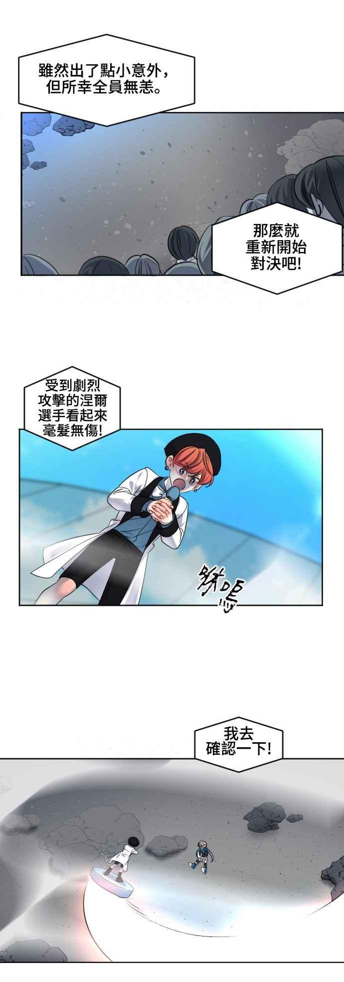 《变身外套》[第79话] 垃圾桶 第16页