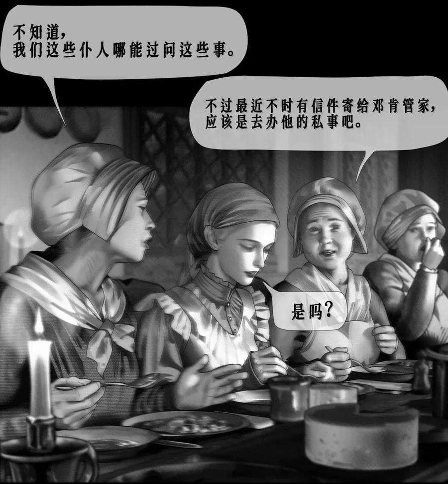 AISHA 第74话 管家的秘密 第6页