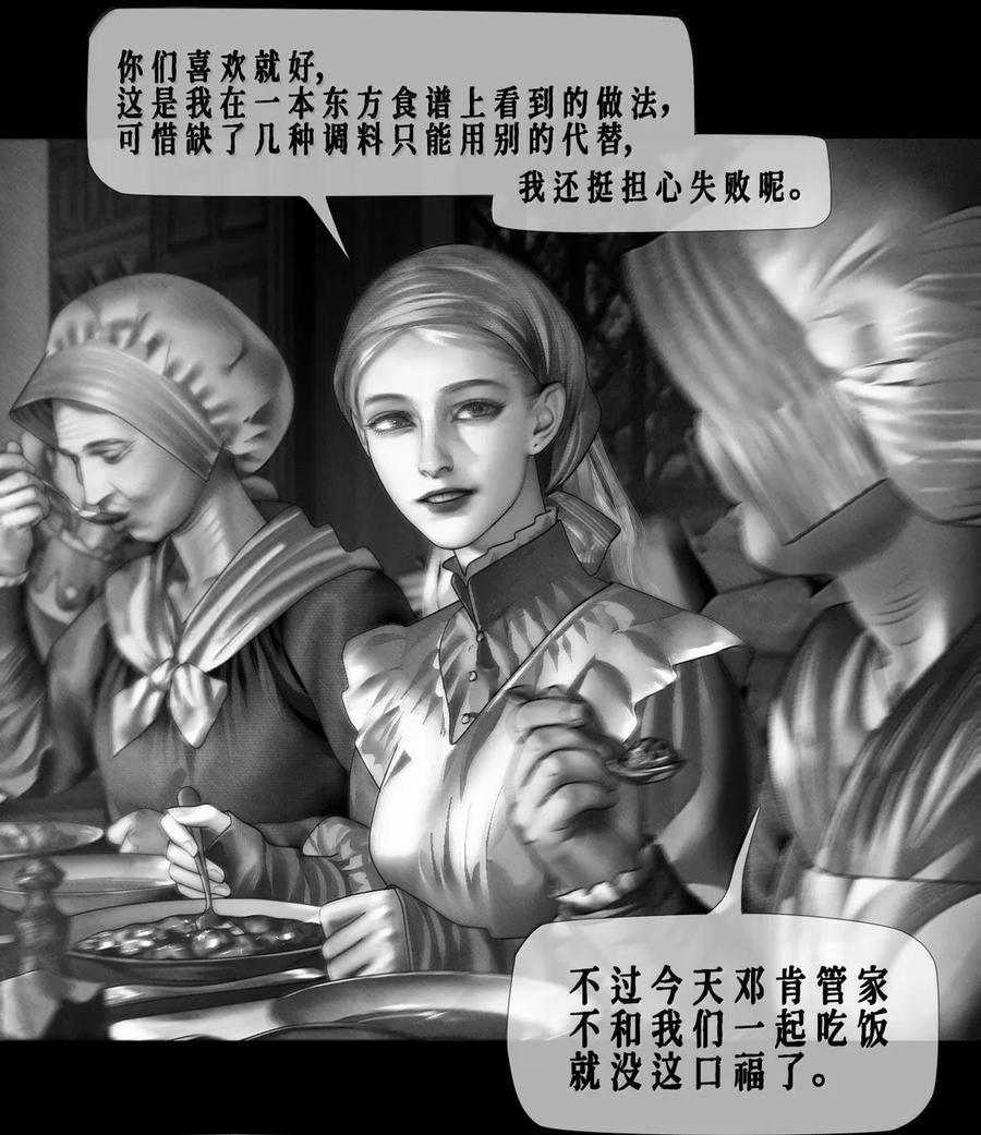 AISHA 第74话 管家的秘密 第4页