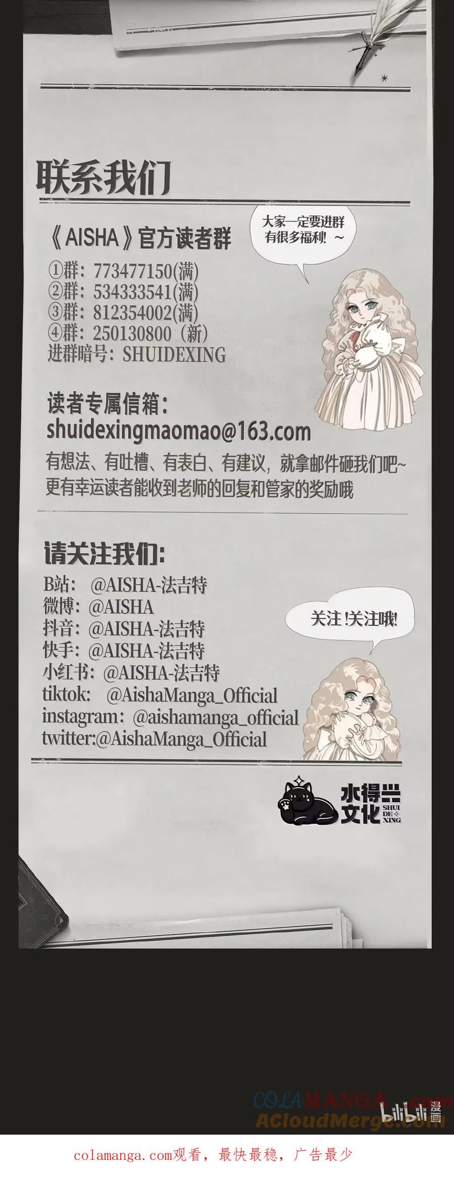 AISHA 第74话 管家的秘密 第43页