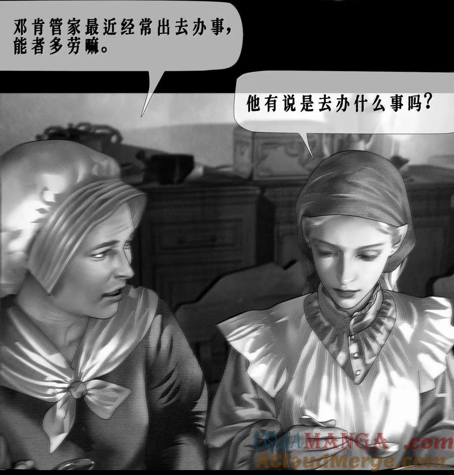 AISHA 第74话 管家的秘密 第5页