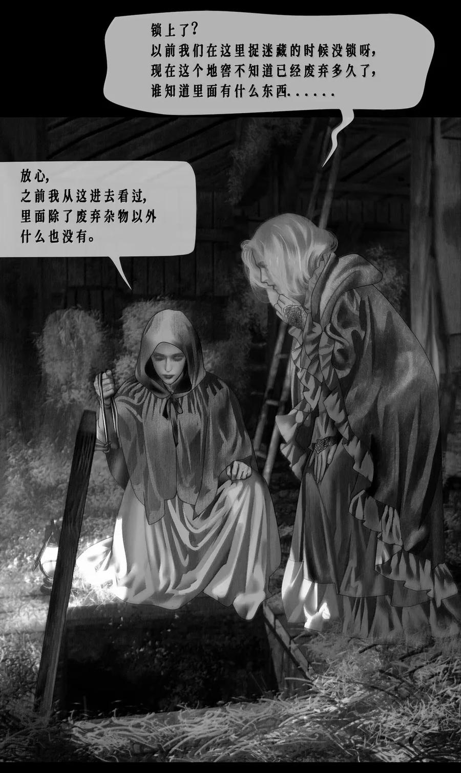 AISHA 第74话 管家的秘密 第30页