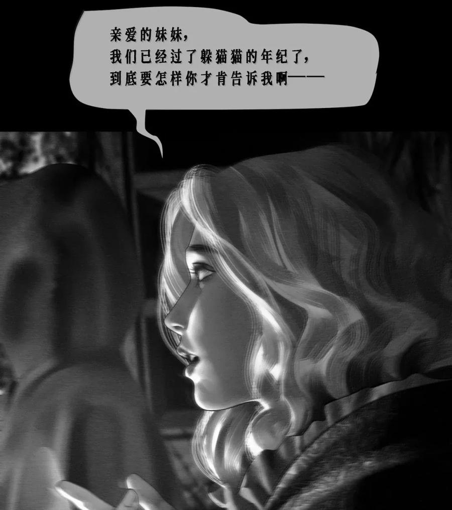 AISHA 第74话 管家的秘密 第38页
