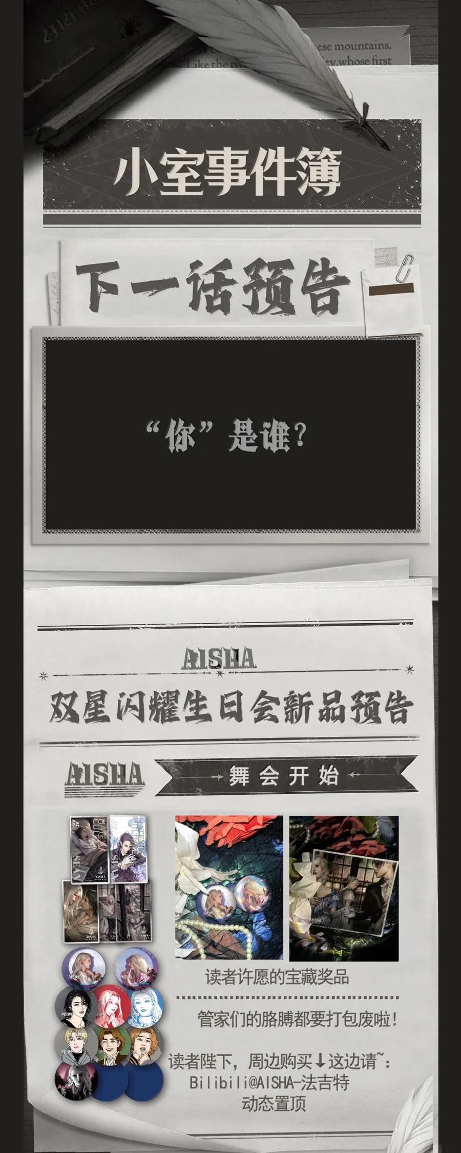 AISHA 第74话 管家的秘密 第42页