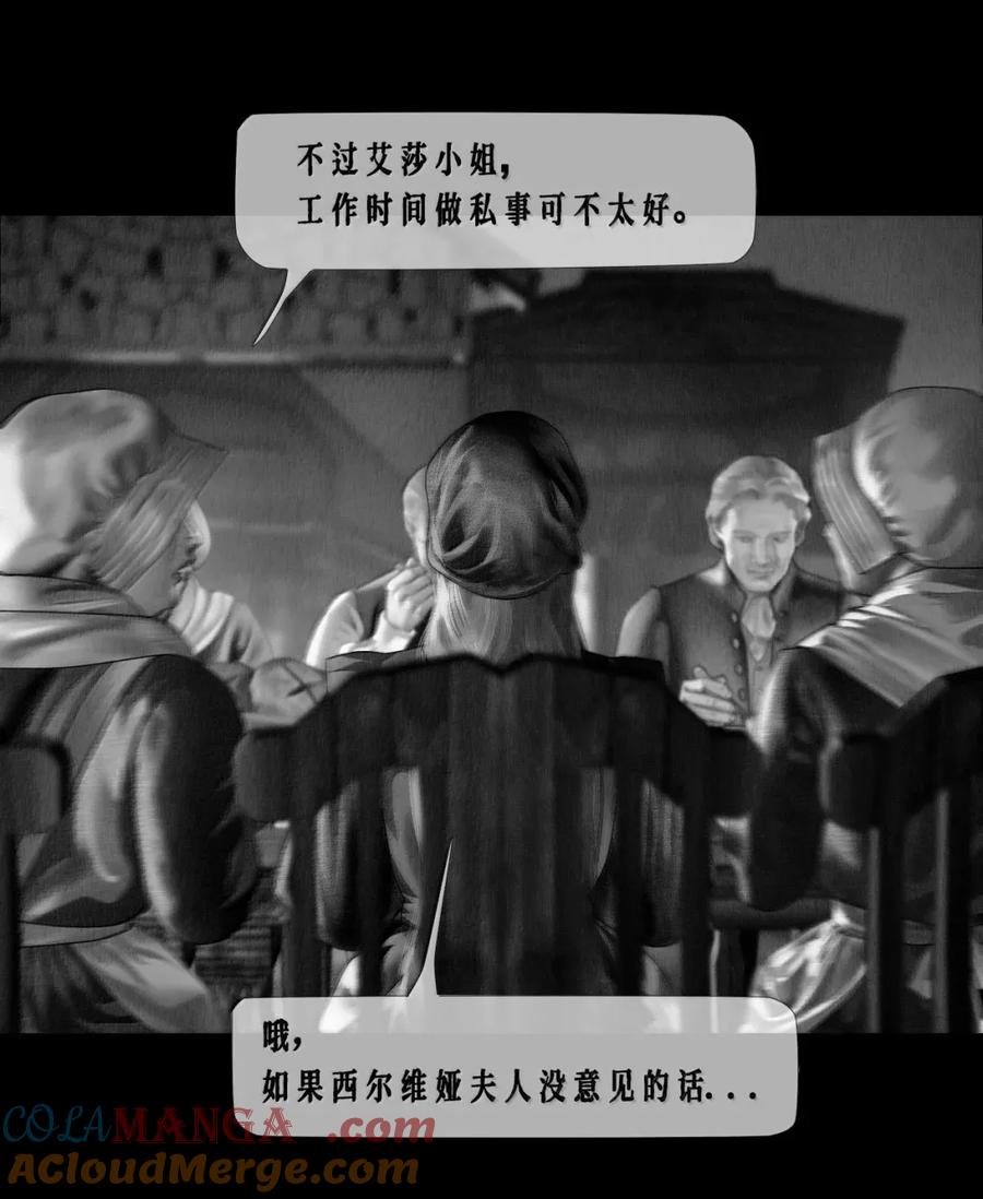 AISHA 第74话 管家的秘密 第7页