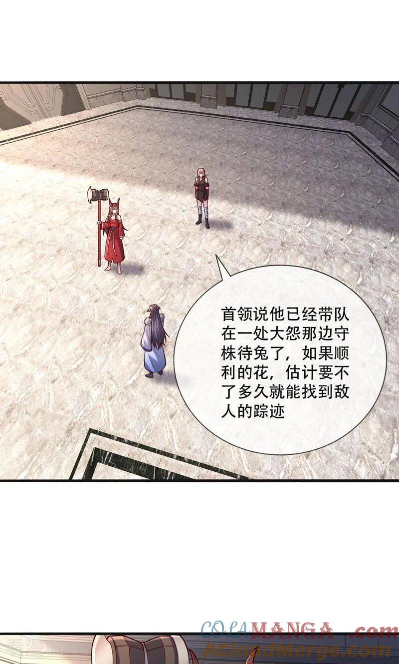《我是大仙尊》第838话 第21页