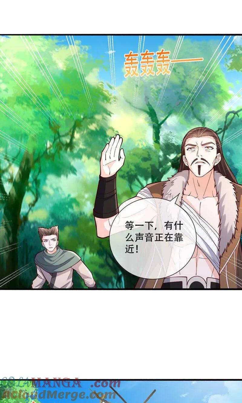 《我是大仙尊》第838话 第29页