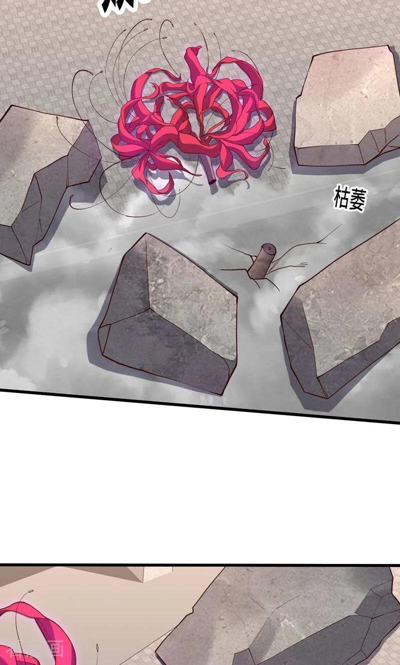 《我是大仙尊》第838话 第14页