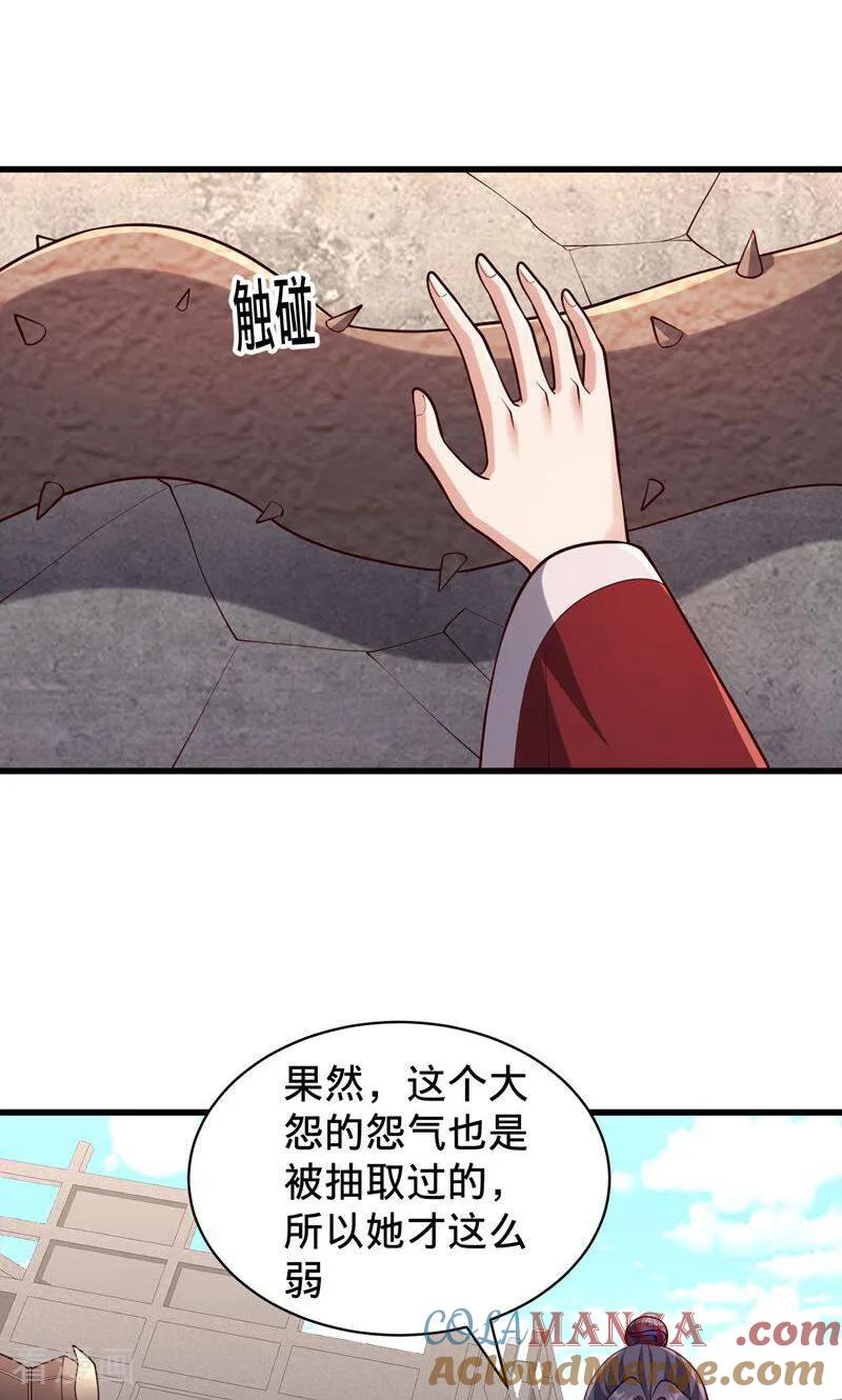 《我是大仙尊》第838话 第17页