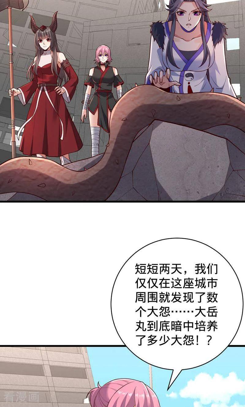 《我是大仙尊》第838话 第18页