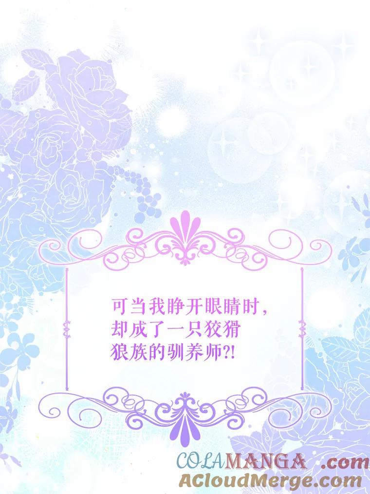 《狼犬男主的驯养师》0.怎么会变成这样 第55页