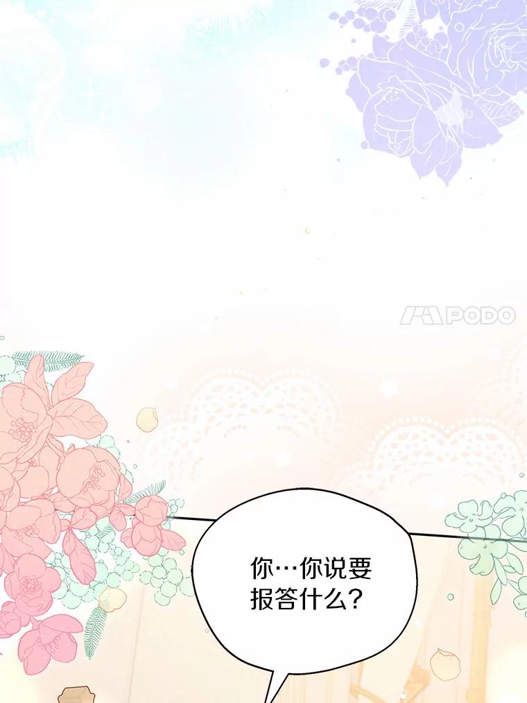 《狼犬男主的驯养师》0.怎么会变成这样 第56页
