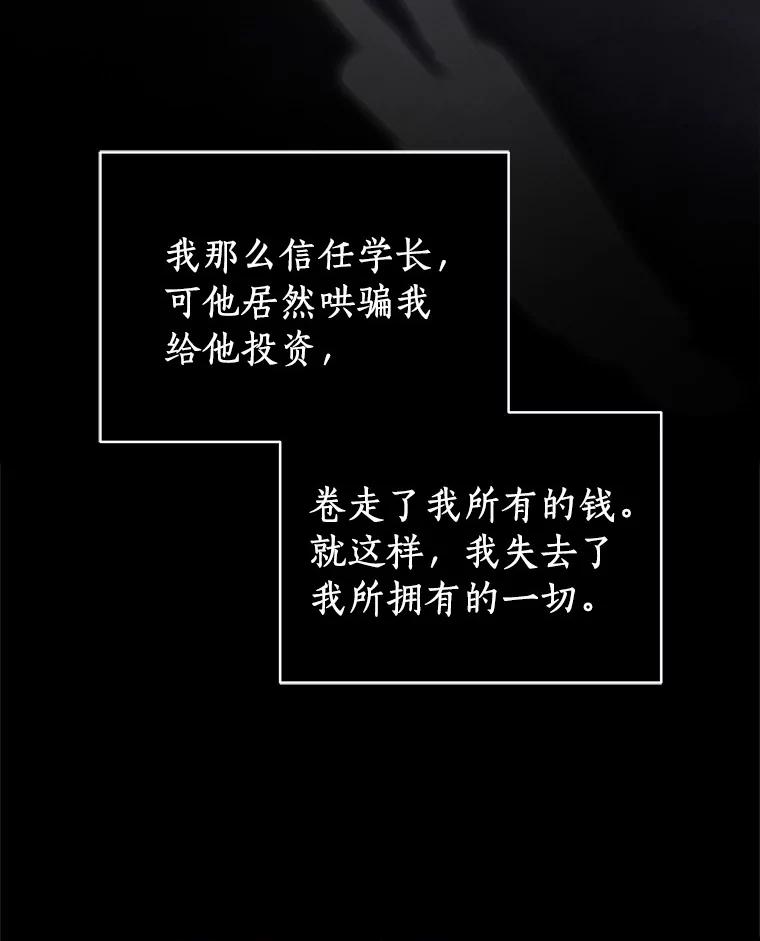 《狼犬男主的驯养师》0.怎么会变成这样 第44页