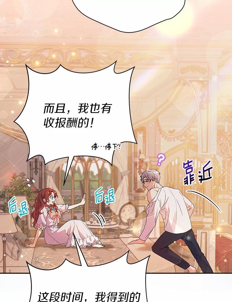 《狼犬男主的驯养师》0.怎么会变成这样 第63页