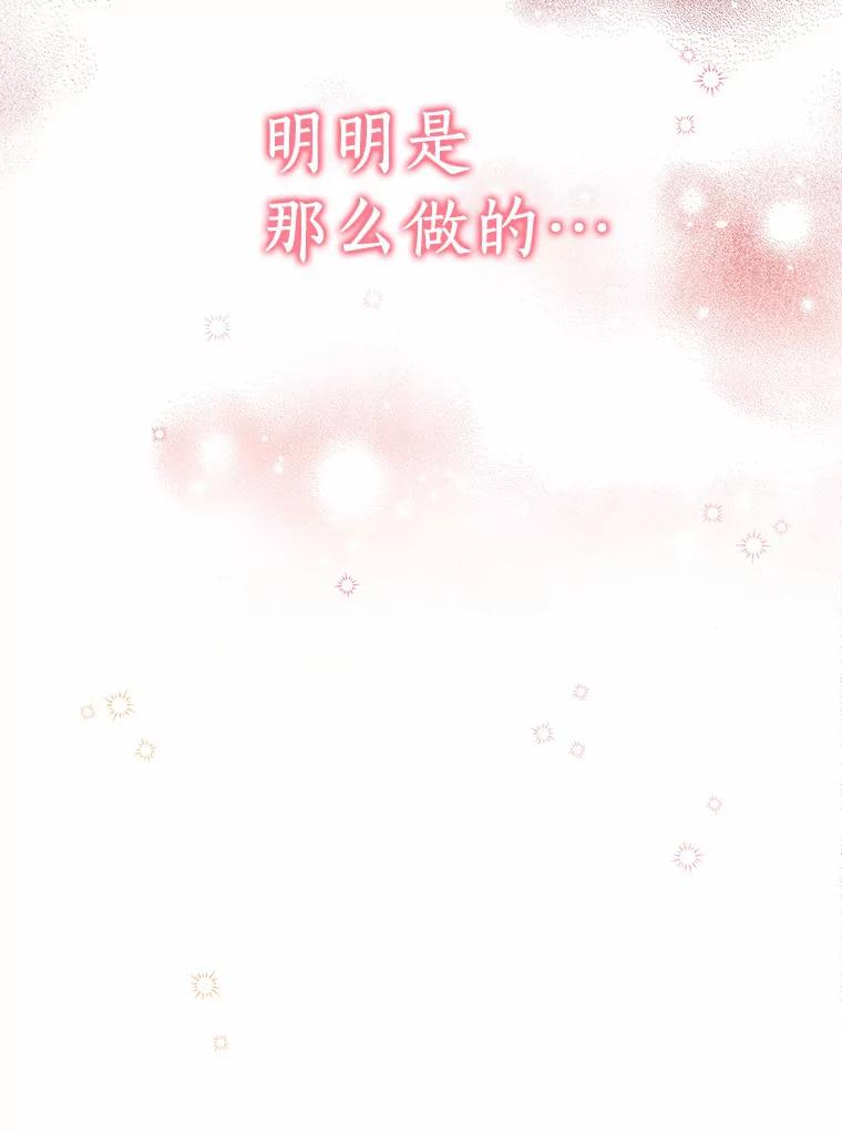 《狼犬男主的驯养师》0.怎么会变成这样 第54页