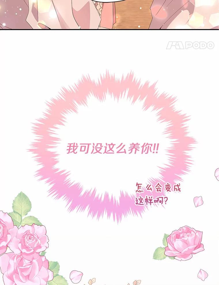 《狼犬男主的驯养师》0.怎么会变成这样 第66页