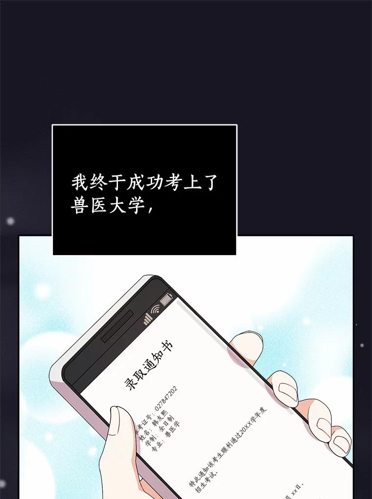 《狼犬男主的驯养师》0.怎么会变成这样 第17页