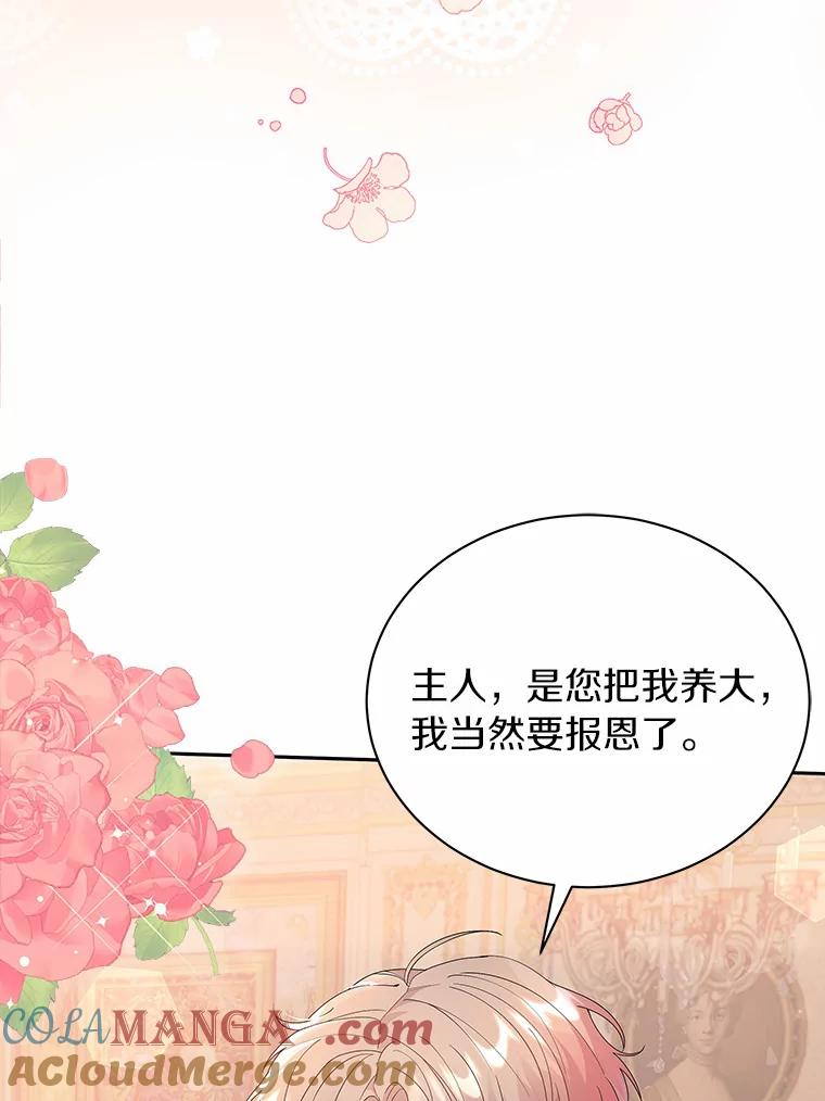 《狼犬男主的驯养师》0.怎么会变成这样 第58页