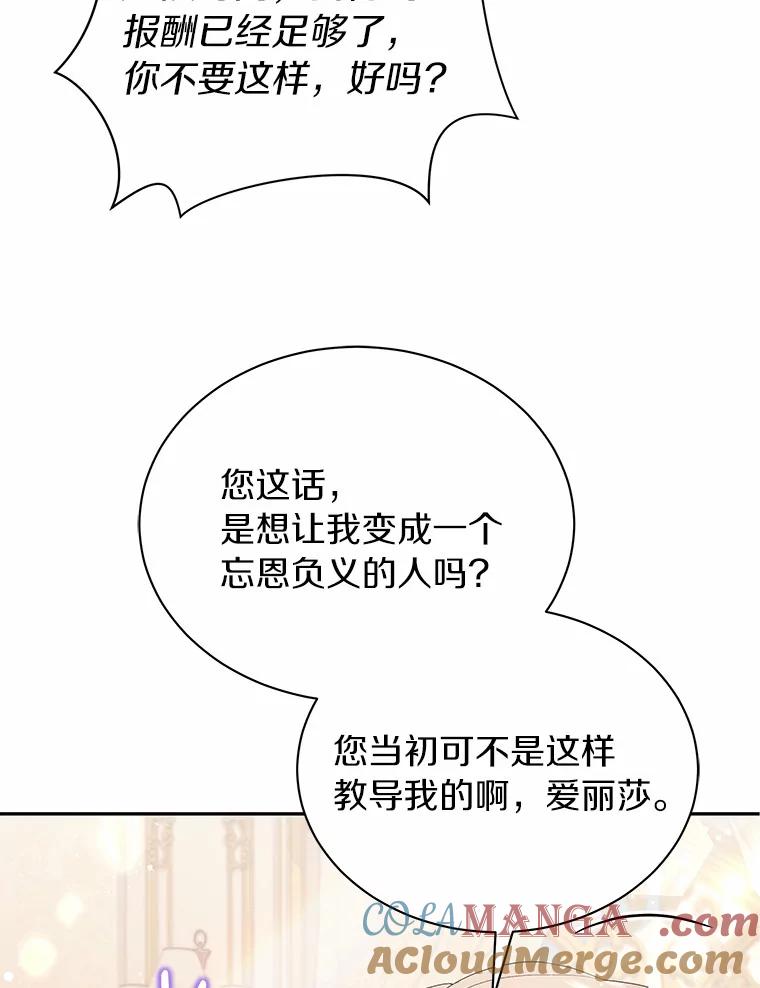 《狼犬男主的驯养师》0.怎么会变成这样 第64页