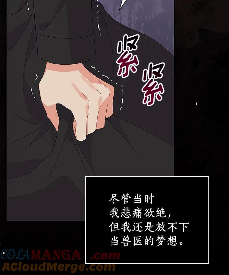 《狼犬男主的驯养师》0.怎么会变成这样 第28页