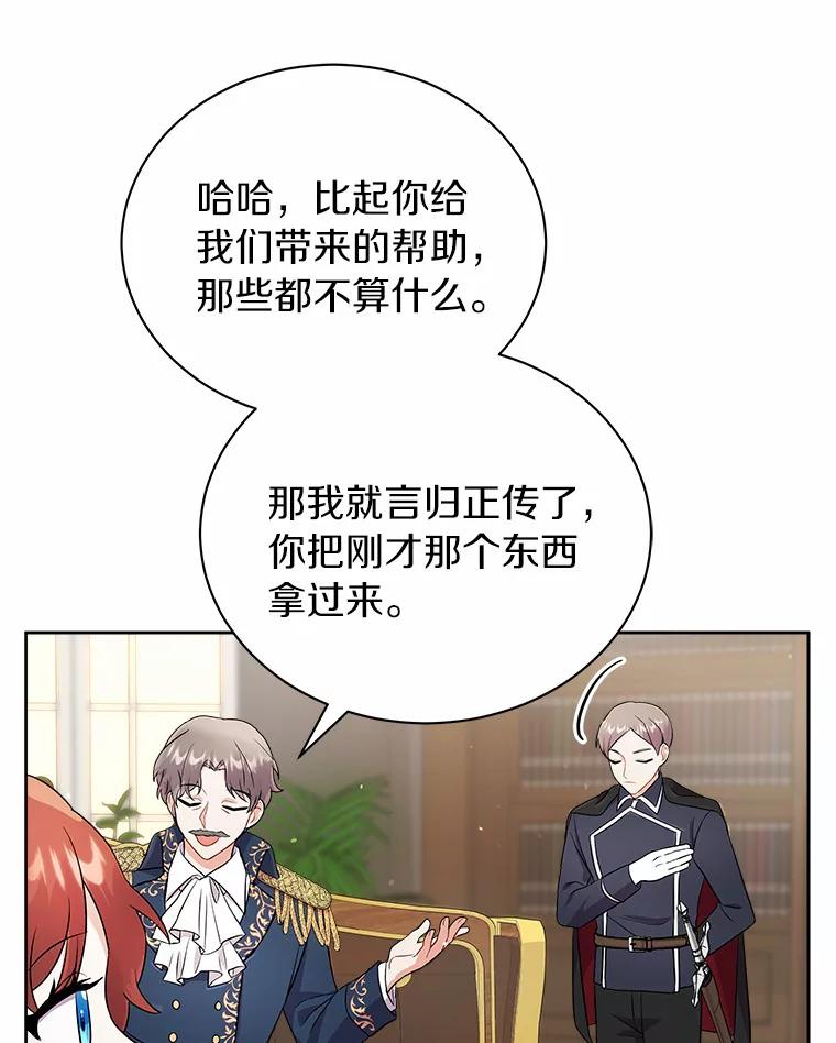 《狼犬男主的驯养师》9.她居然还活着 第89页