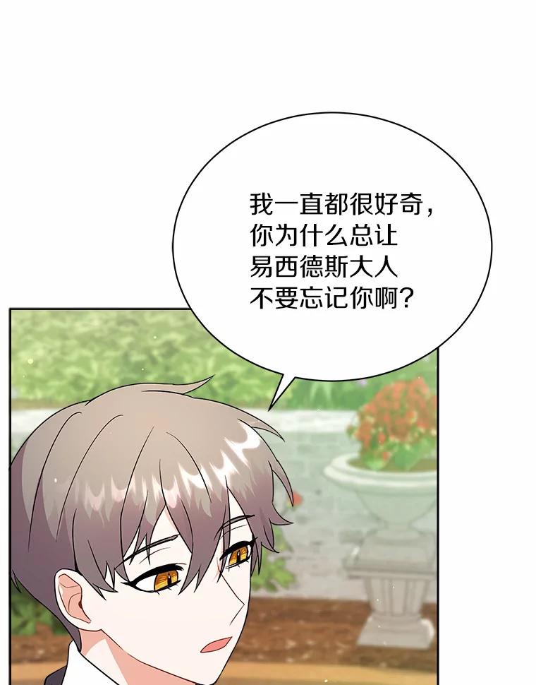 《狼犬男主的驯养师》9.她居然还活着 第65页