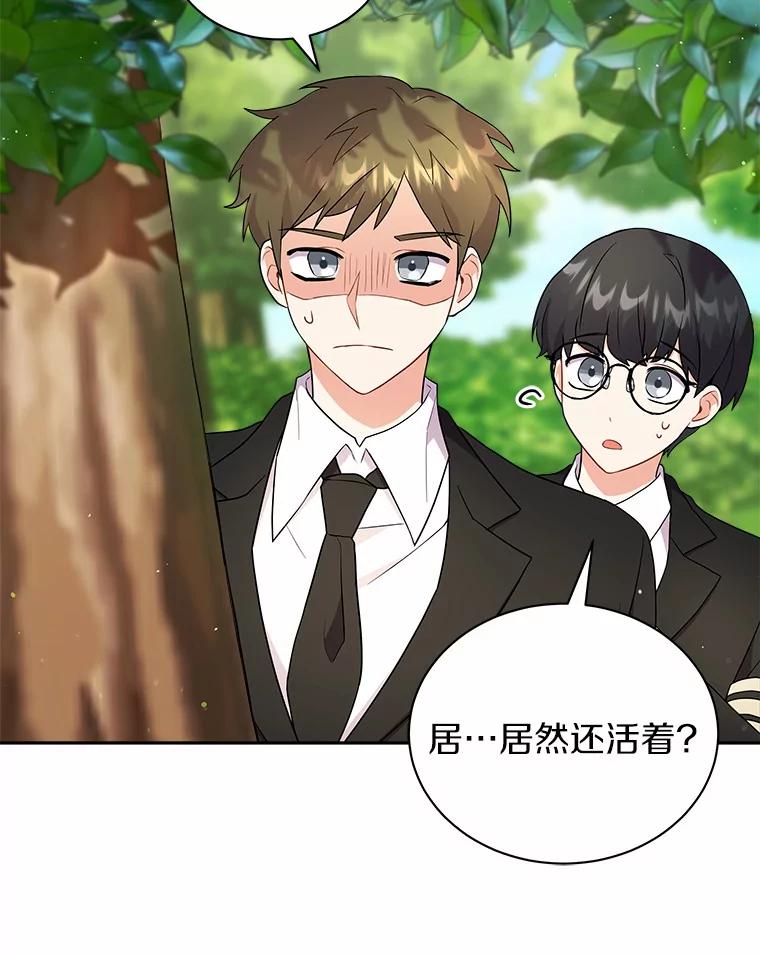 《狼犬男主的驯养师》9.她居然还活着 第29页