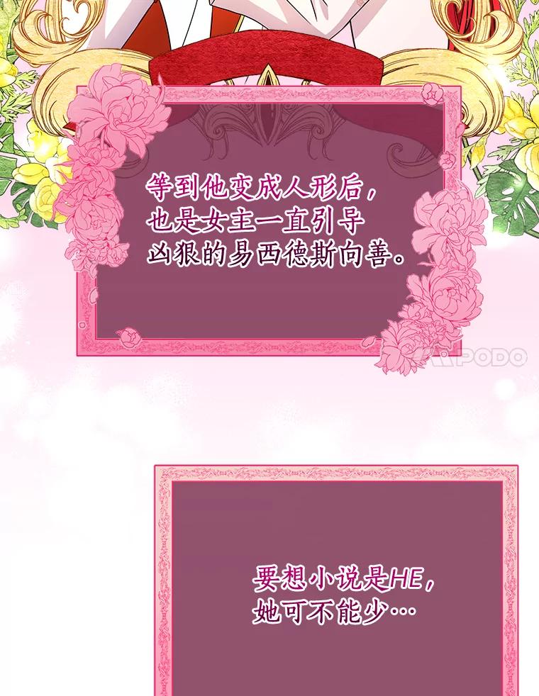 《狼犬男主的驯养师》9.她居然还活着 第60页