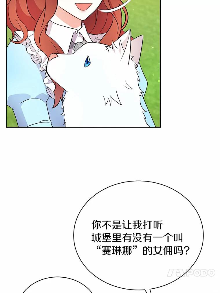 《狼犬男主的驯养师》9.她居然还活着 第53页